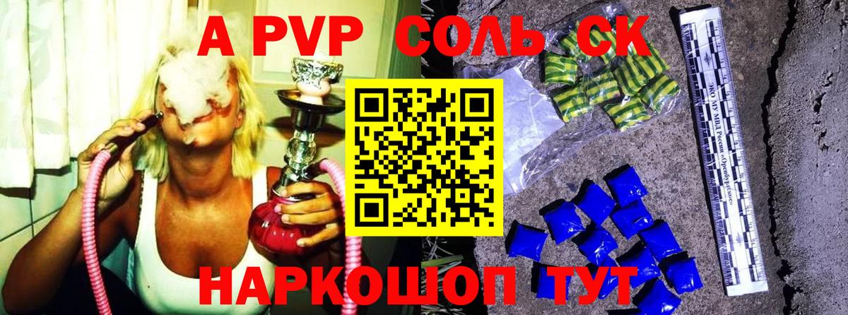 Ртищево  Альфа ПВП СК  A PVP  A PVP Соль  Вход с VPN  APVP кристаллы 