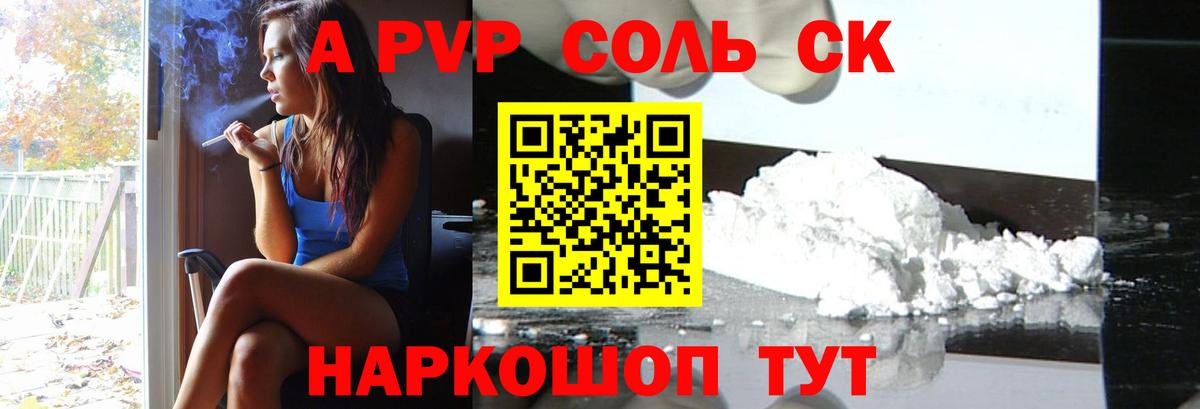 Alpha-PVP Crystall  Ртищево  APVP Соль 