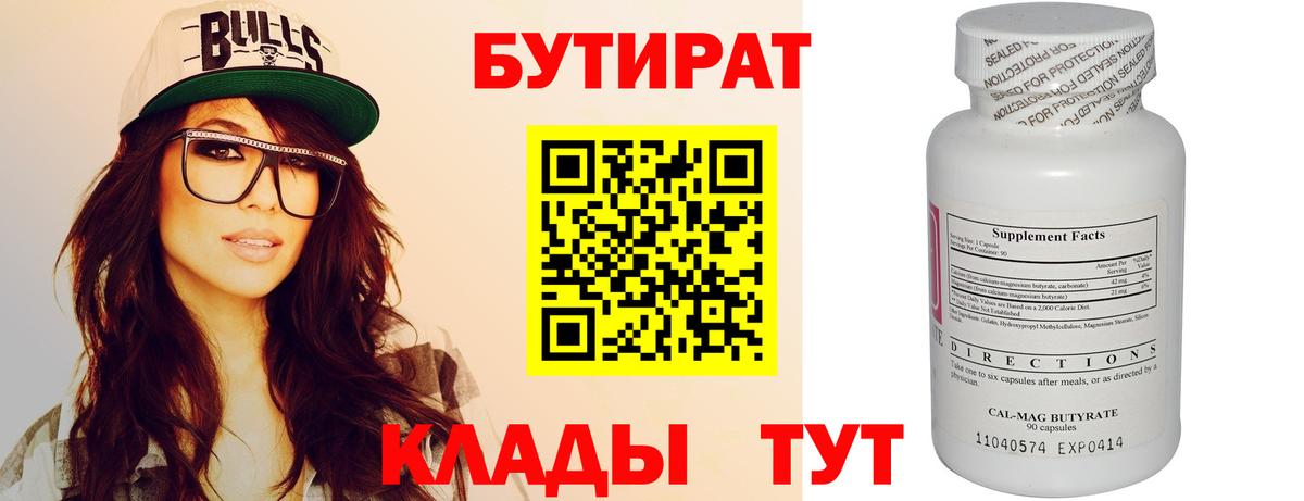 БУТИРАТ 99% Ртищево