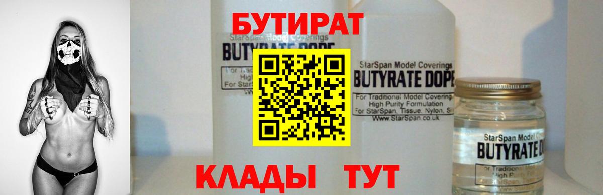 БУТИРАТ жидкий экстази  Бутират  Ртищево 