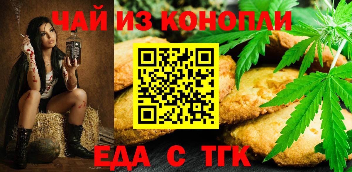 Еда ТГК конопля Ртищево