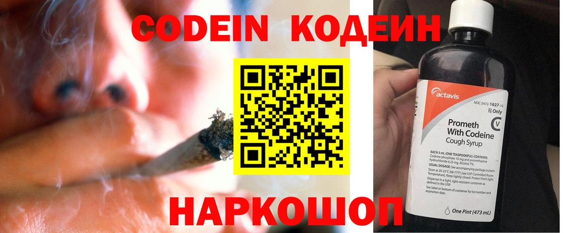 Codein напиток Lean (лин)  Вход с VPN  Кодеин Purple Drank  Ртищево 