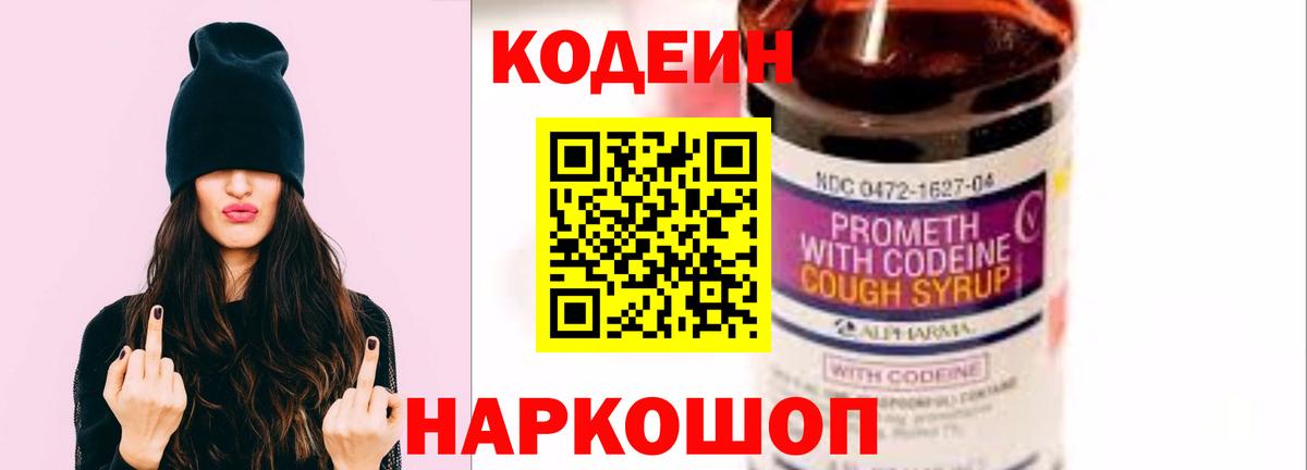 Кодеиновый сироп Lean Purple Drank Ртищево