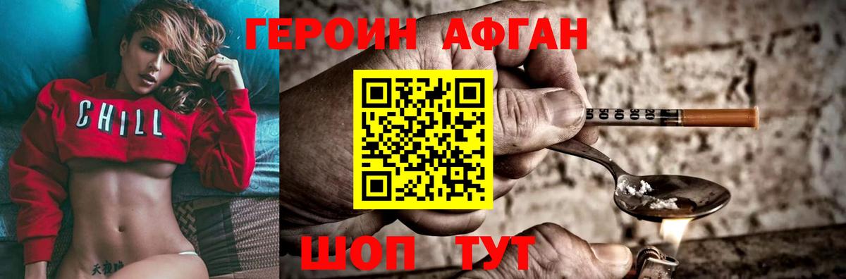 Героин Афган Ртищево