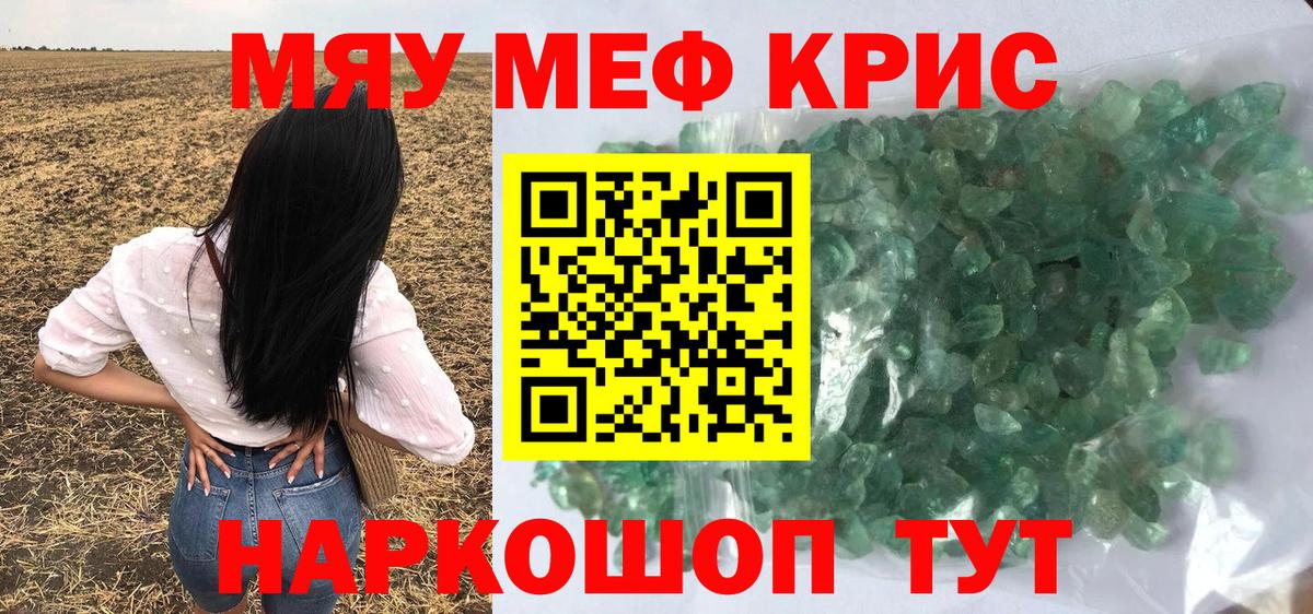 Мефедрон мука Ртищево