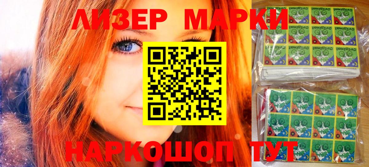 Наркотические марки 1,5мг  Ртищево 